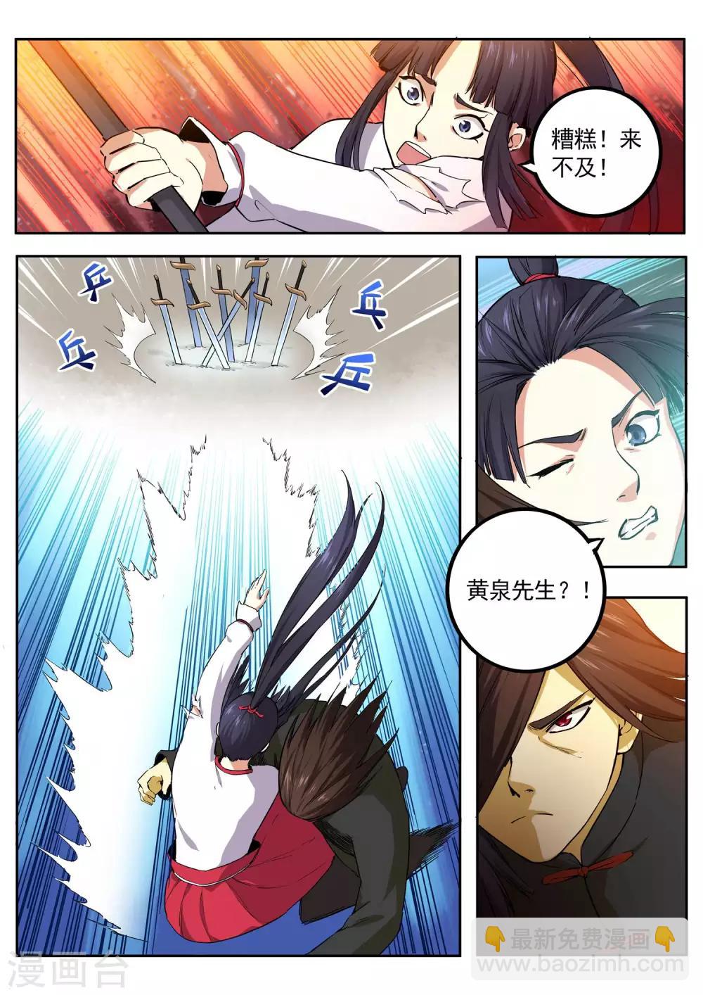 《半神之境》第77话 隐藏高手 第2页