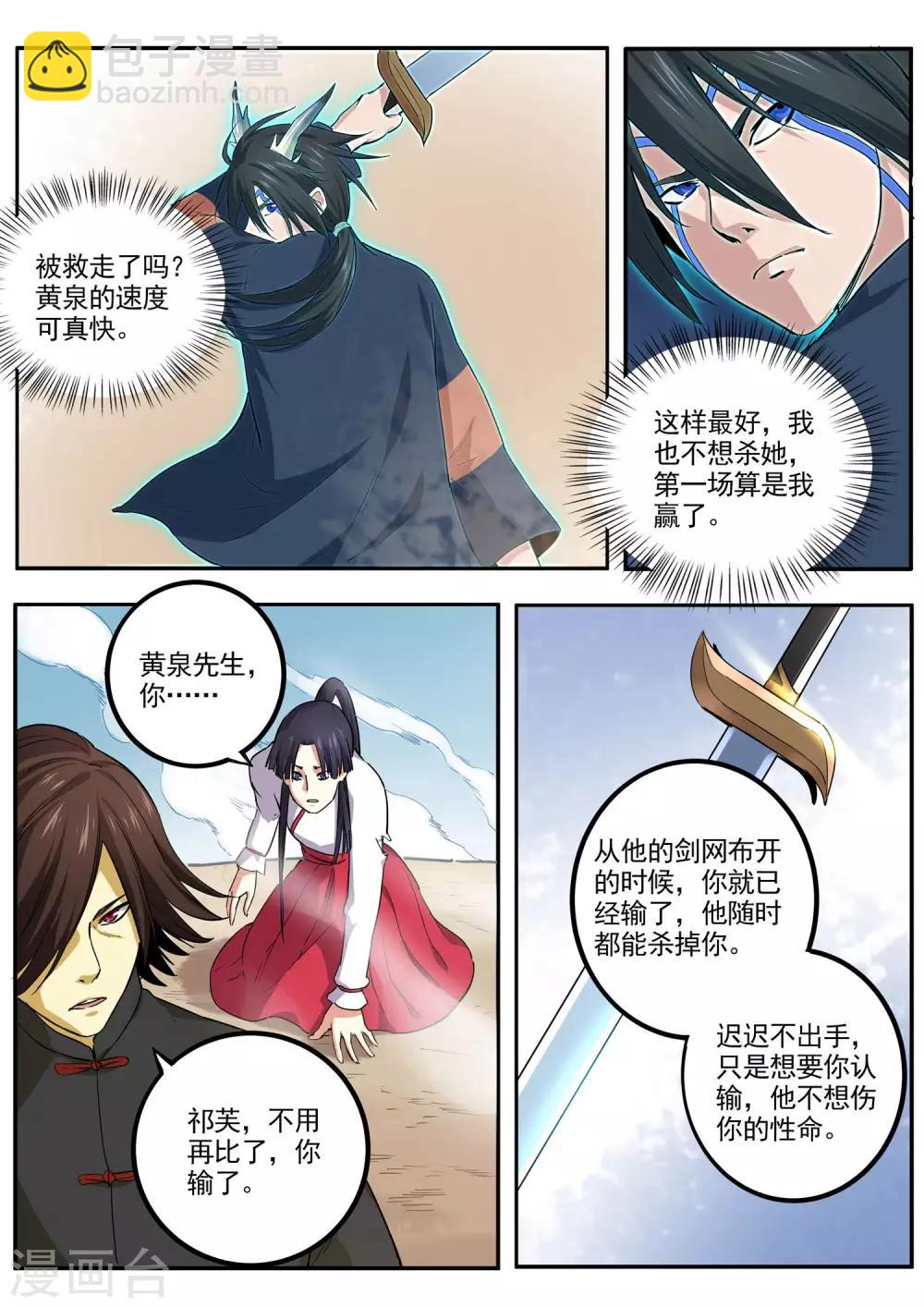 《半神之境》第77话 隐藏高手 第3页