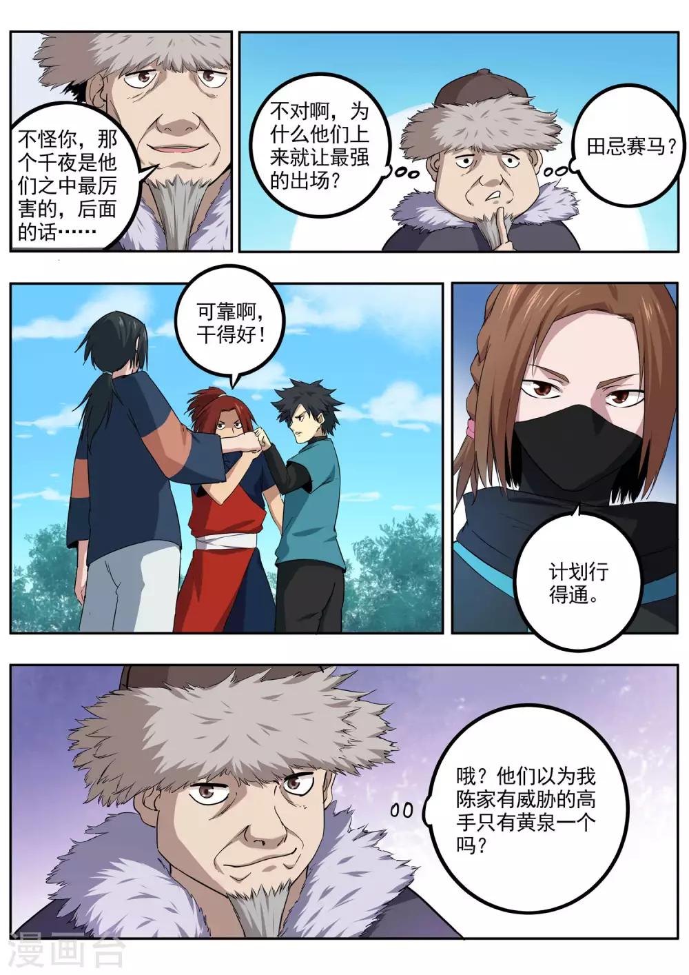 《半神之境》第77话 隐藏高手 第5页