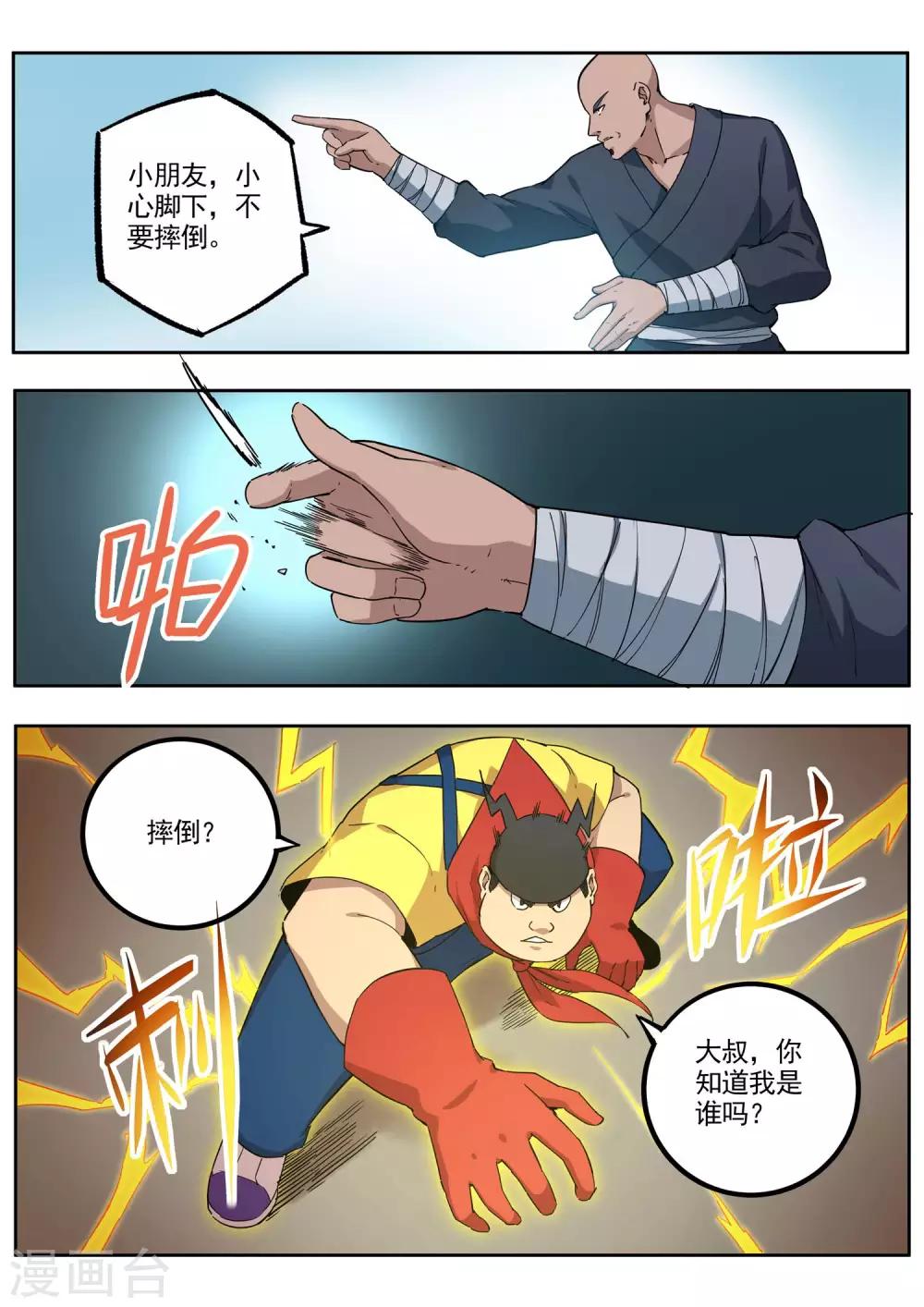 《半神之境》第77话 隐藏高手 第7页