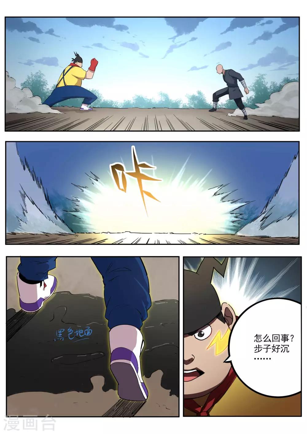 《半神之境》第77话 隐藏高手 第8页