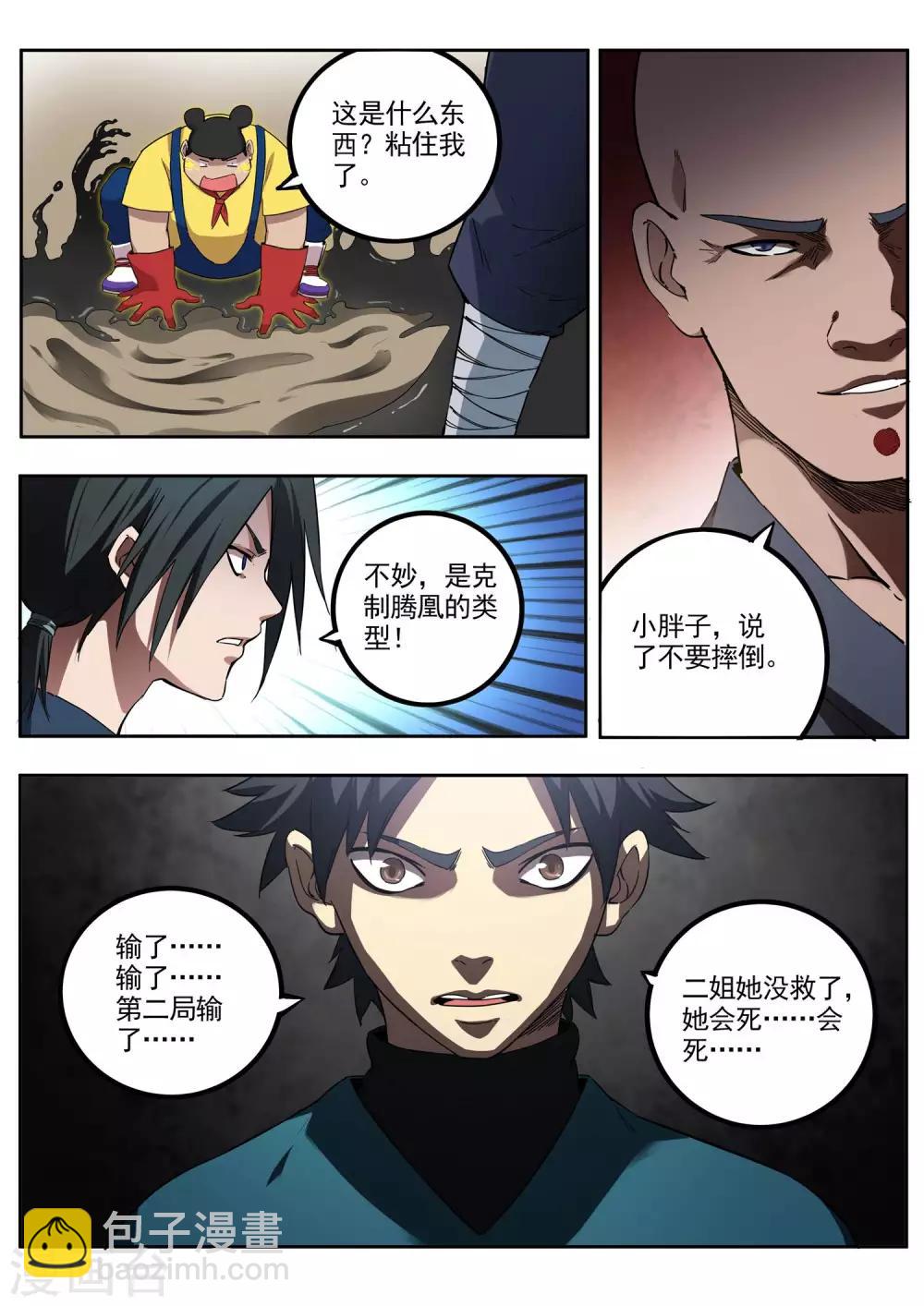 《半神之境》第77话 隐藏高手 第9页