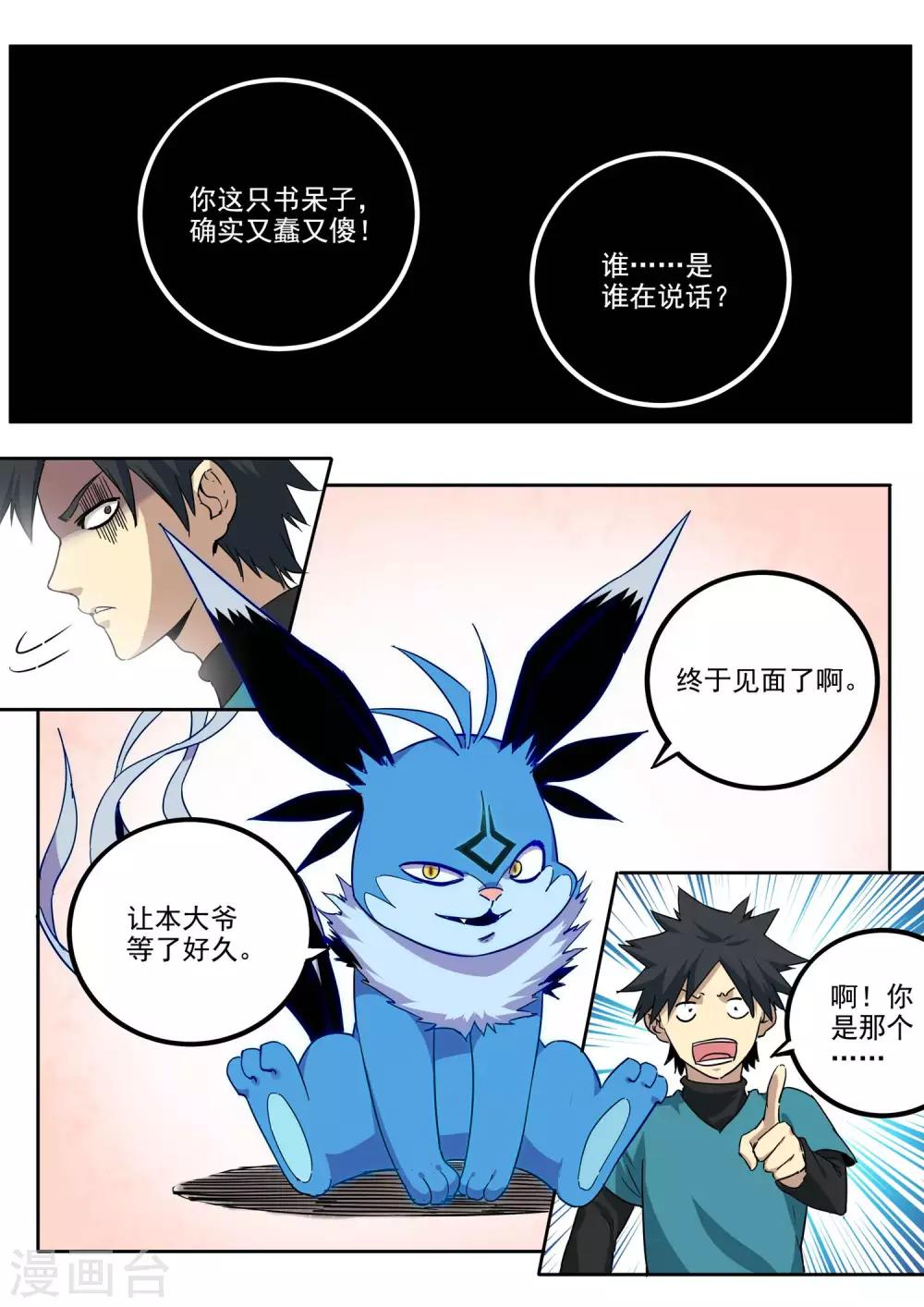 《半神之境》第79话 飞廉现身 第10页