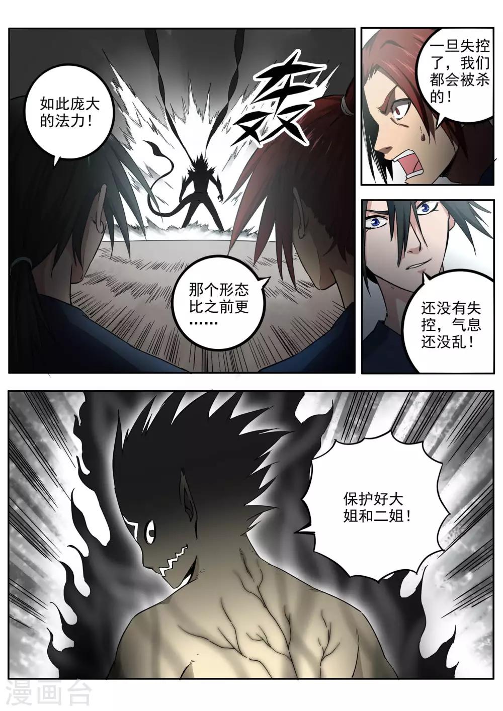 《半神之境》第79话 飞廉现身 第2页