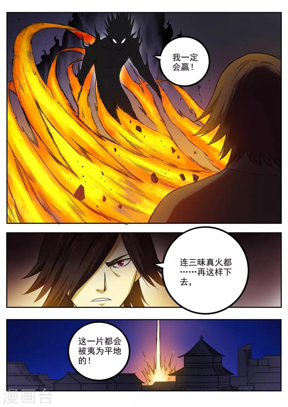 《半神之境》第79话 飞廉现身 第5页
