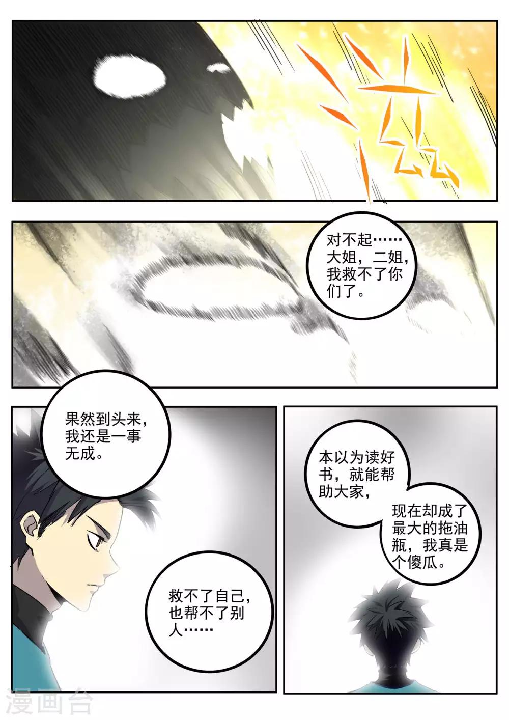 《半神之境》第79话 飞廉现身 第9页
