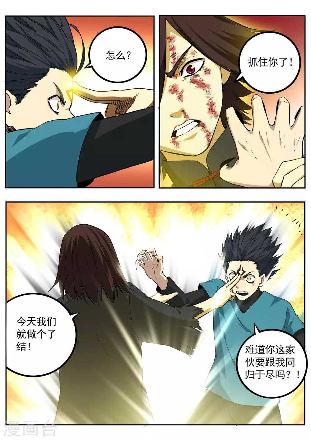 《半神之境》第82话 我不入地狱，谁入地狱 第10页