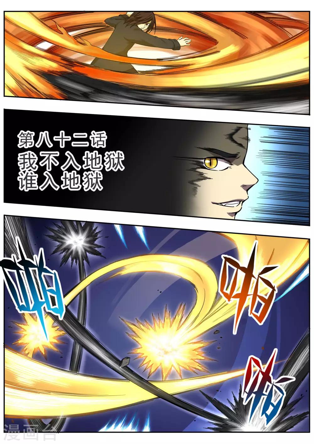 《半神之境》第82话 我不入地狱，谁入地狱 第1页