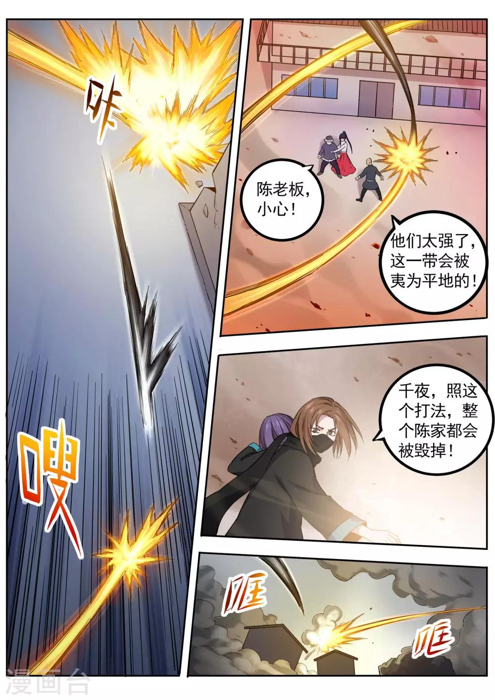 《半神之境》第82话 我不入地狱，谁入地狱 第2页
