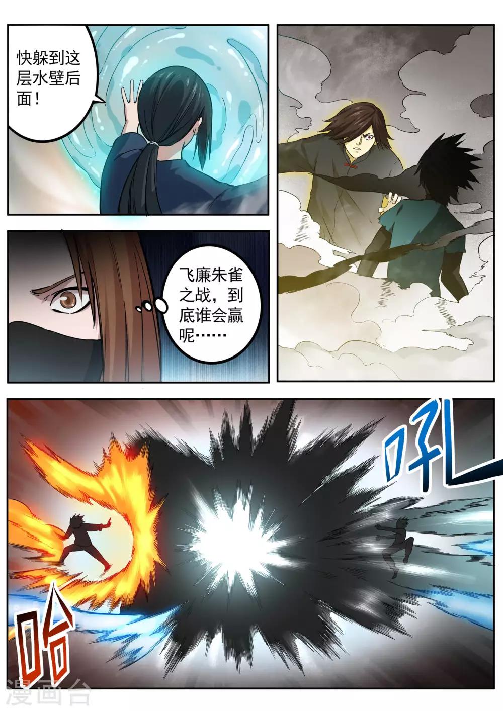 《半神之境》第82话 我不入地狱，谁入地狱 第3页