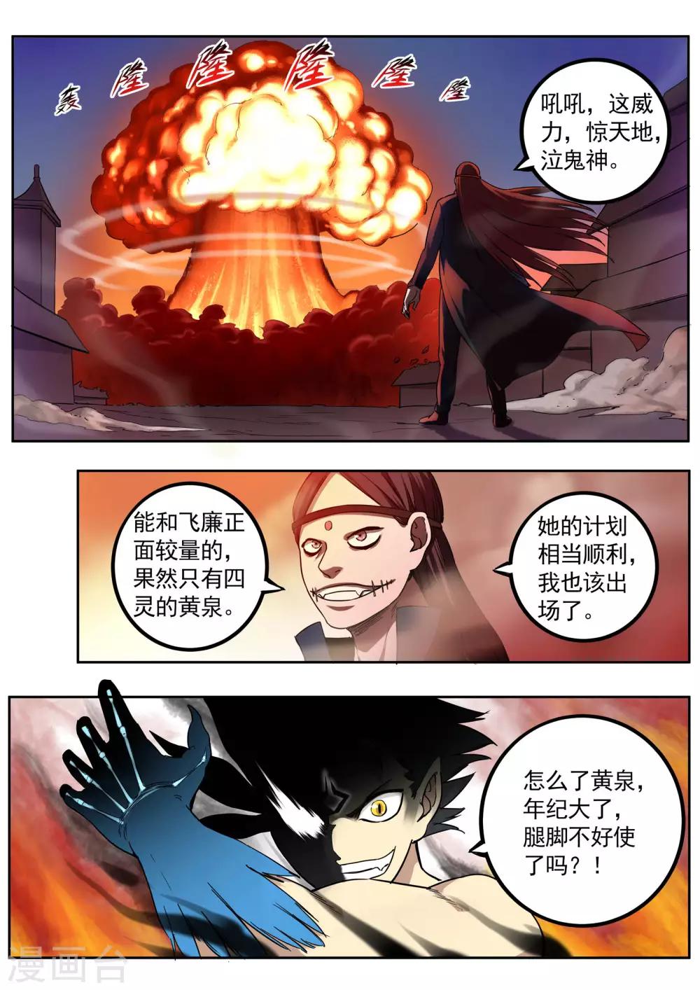 《半神之境》第82话 我不入地狱，谁入地狱 第5页