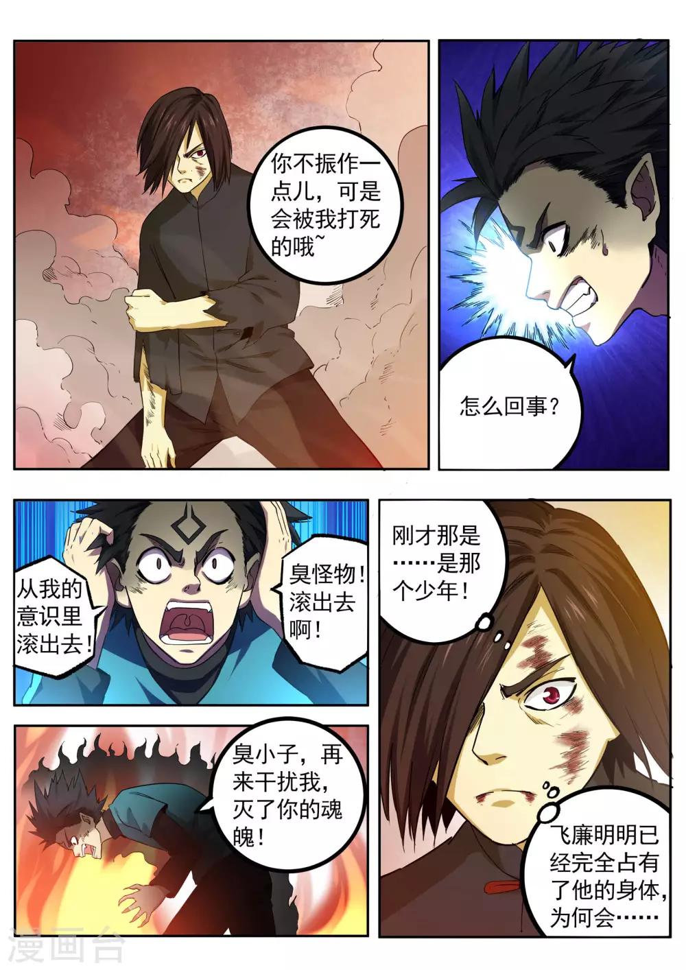《半神之境》第82话 我不入地狱，谁入地狱 第6页