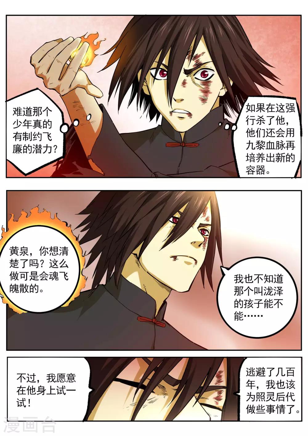 《半神之境》第82话 我不入地狱，谁入地狱 第7页