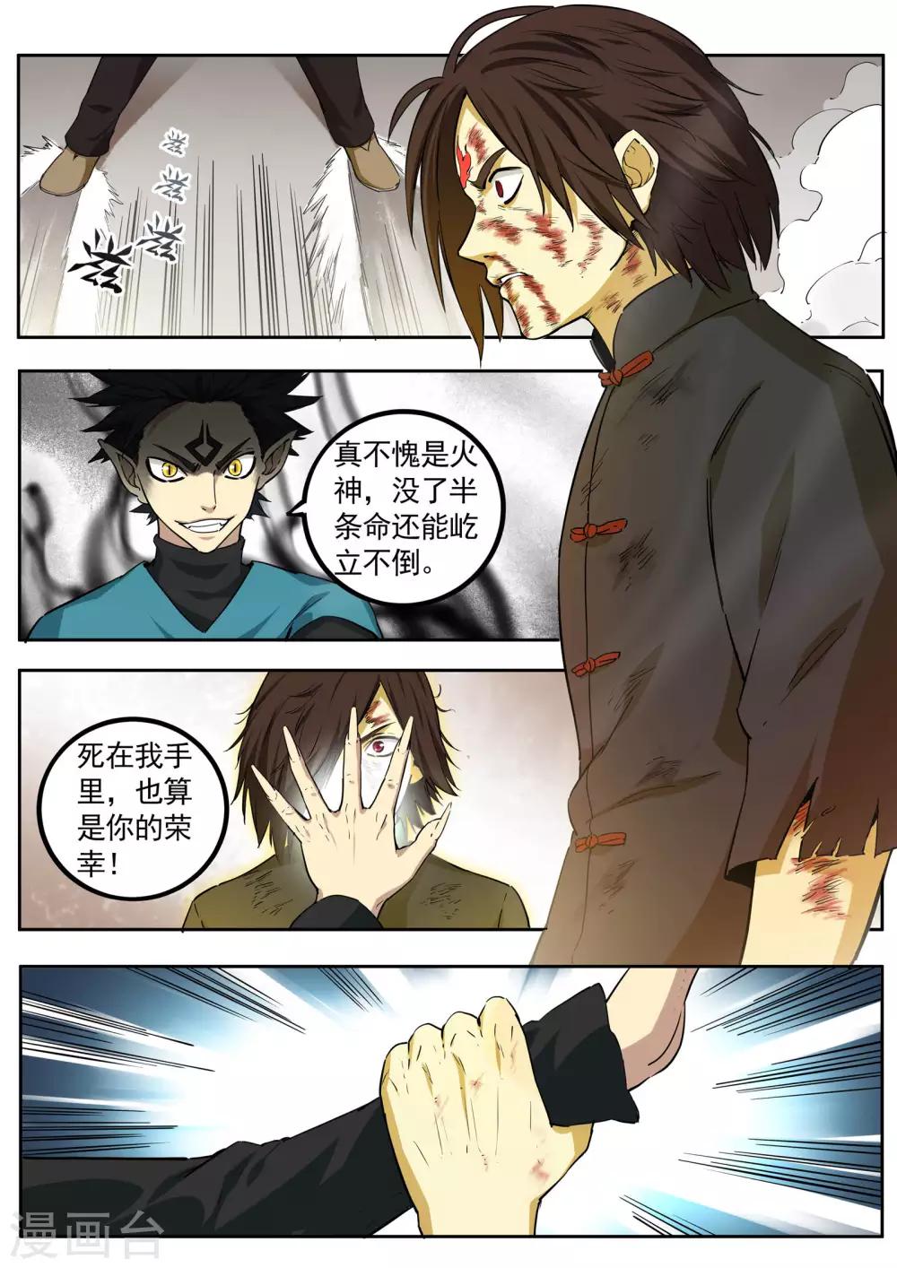 《半神之境》第82话 我不入地狱，谁入地狱 第9页