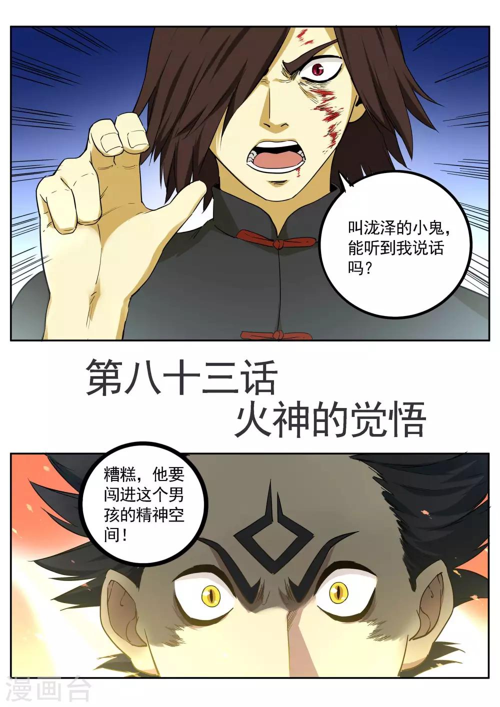 《半神之境》第83话 火神的觉悟 第1页