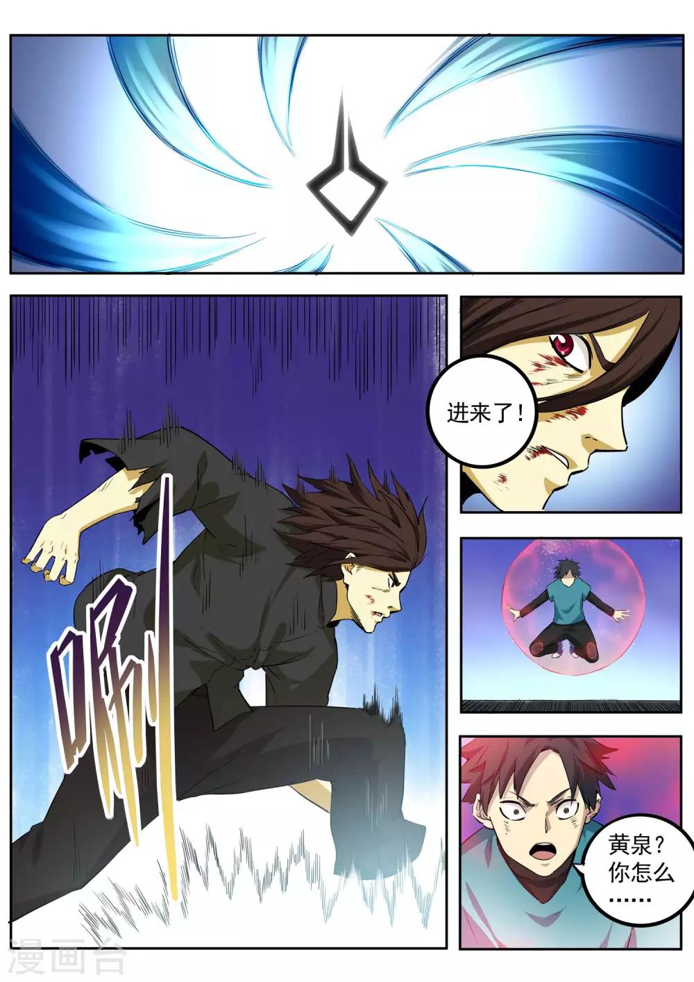 《半神之境》第83话 火神的觉悟 第2页