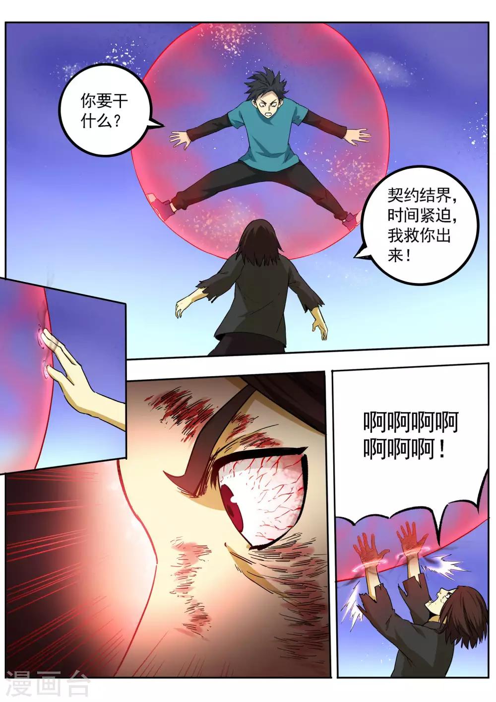 《半神之境》第83话 火神的觉悟 第3页