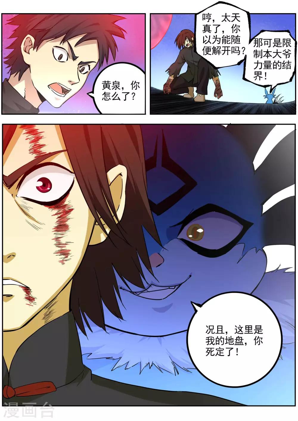 《半神之境》第83话 火神的觉悟 第4页