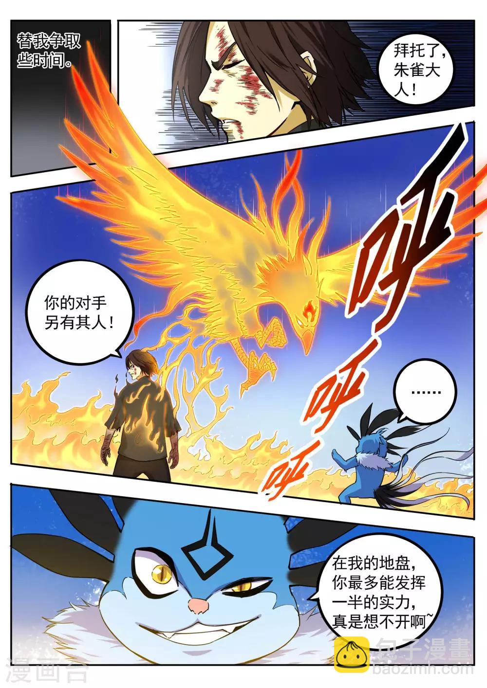 《半神之境》第83话 火神的觉悟 第5页