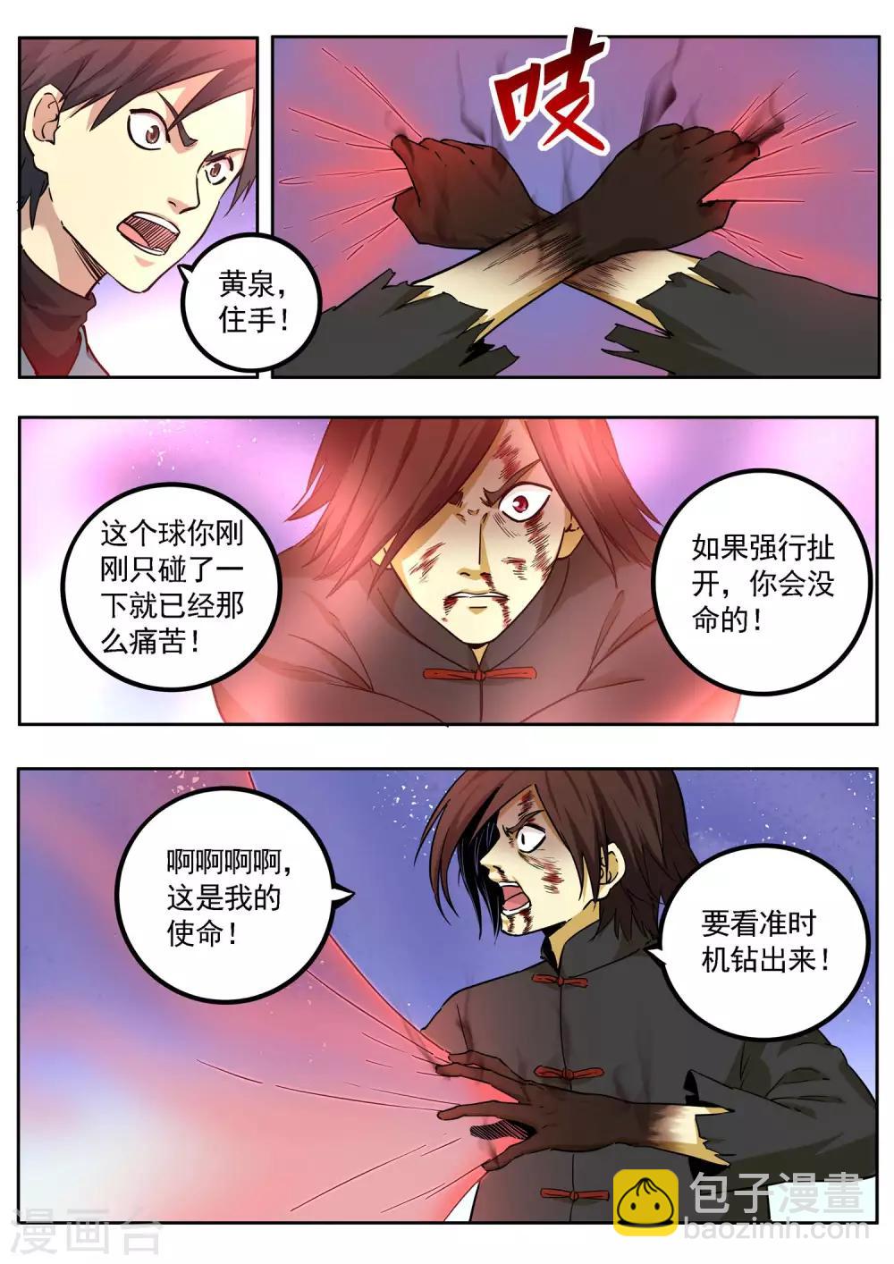《半神之境》第83话 火神的觉悟 第6页