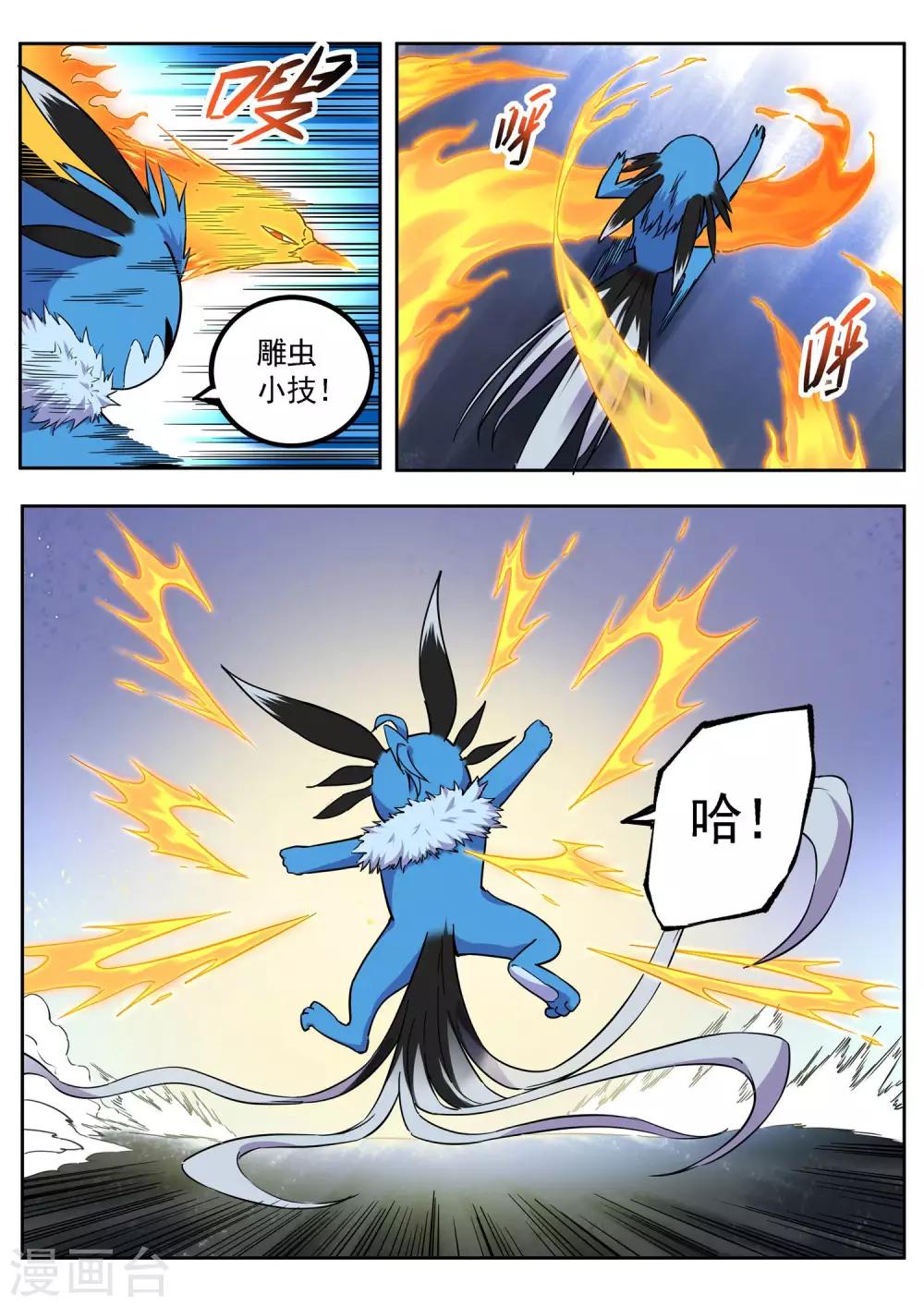 《半神之境》第83话 火神的觉悟 第7页