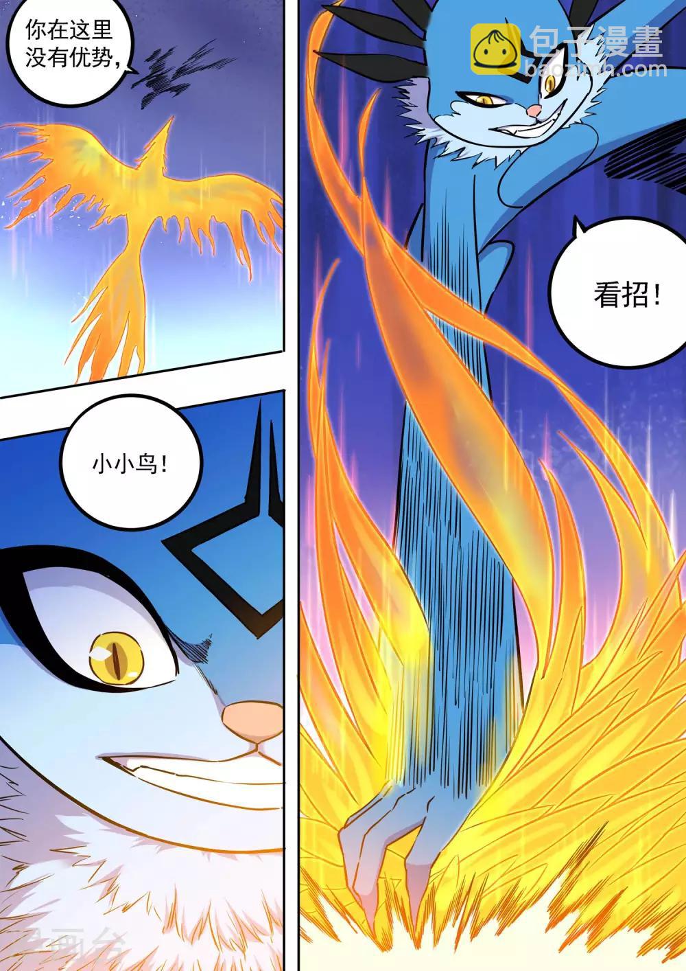 《半神之境》第83话 火神的觉悟 第8页