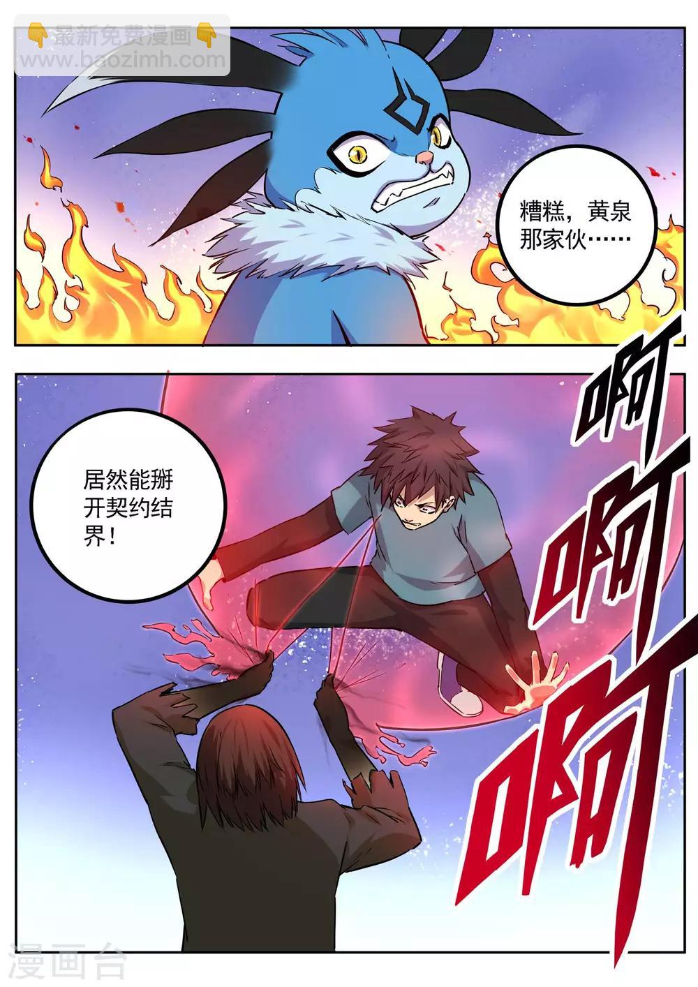 《半神之境》第83话 火神的觉悟 第9页
