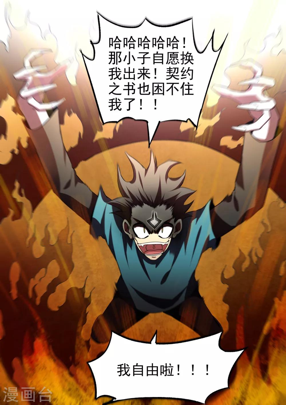 《半神之境》第80话 诡诈 第10页