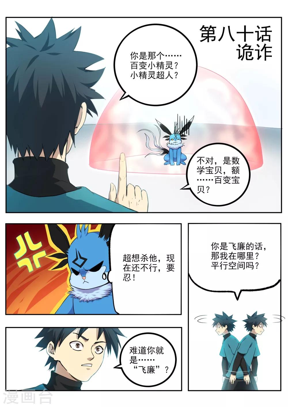 《半神之境》第80话 诡诈 第1页