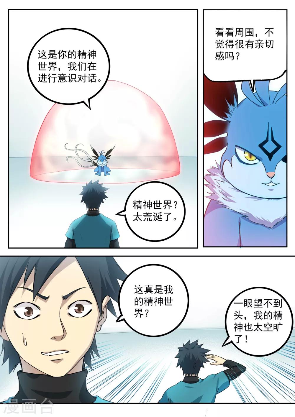 《半神之境》第80话 诡诈 第2页