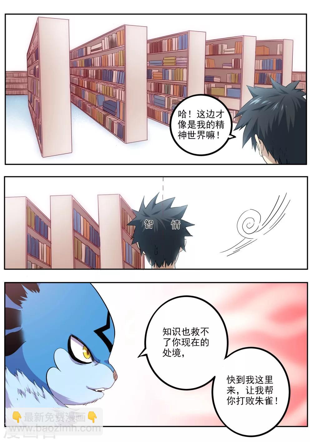 《半神之境》第80话 诡诈 第3页