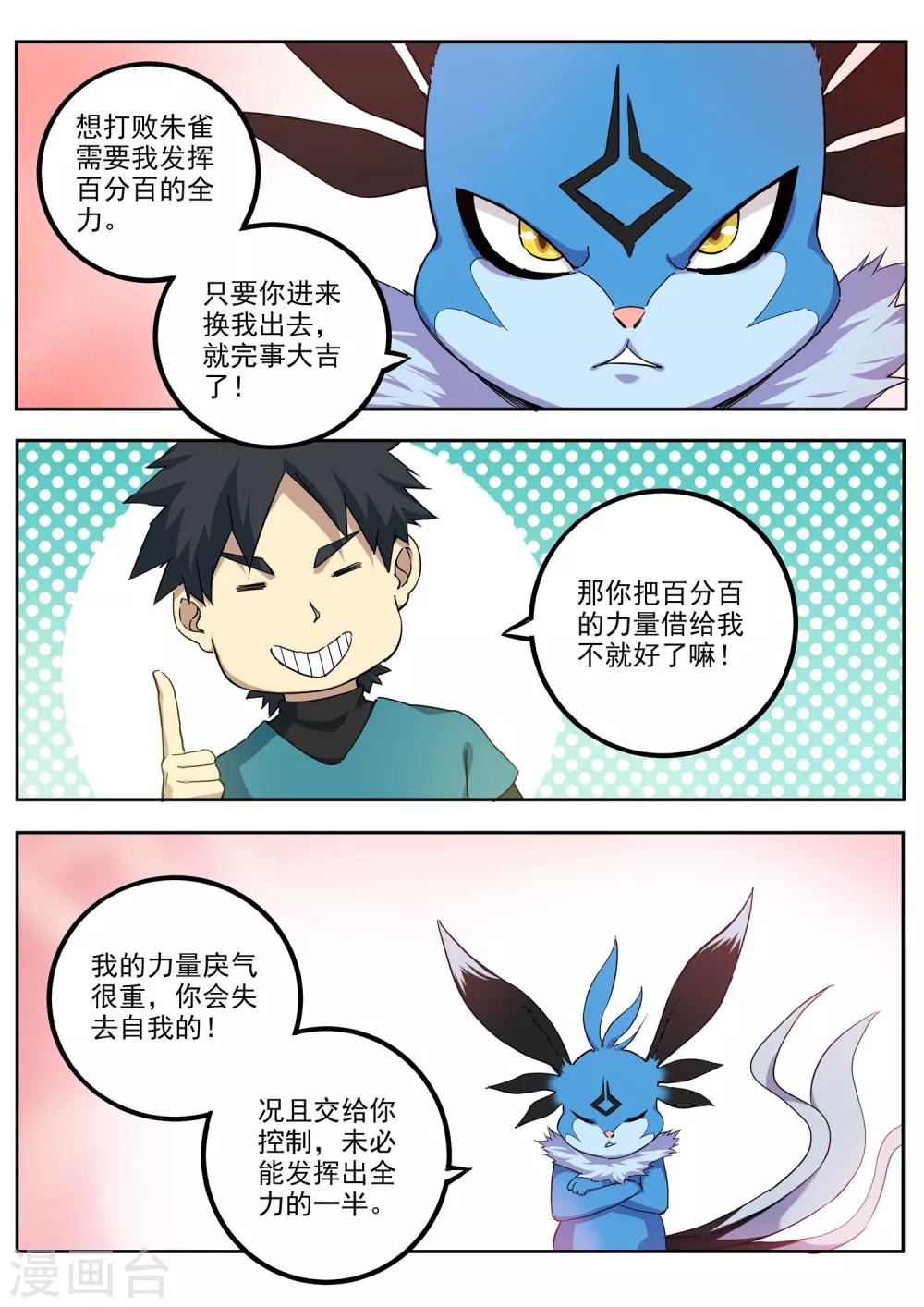 《半神之境》第80话 诡诈 第5页