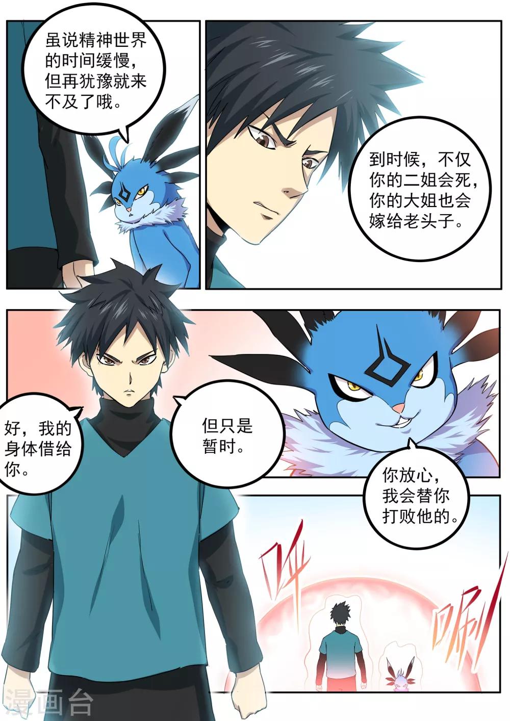 《半神之境》第80话 诡诈 第6页
