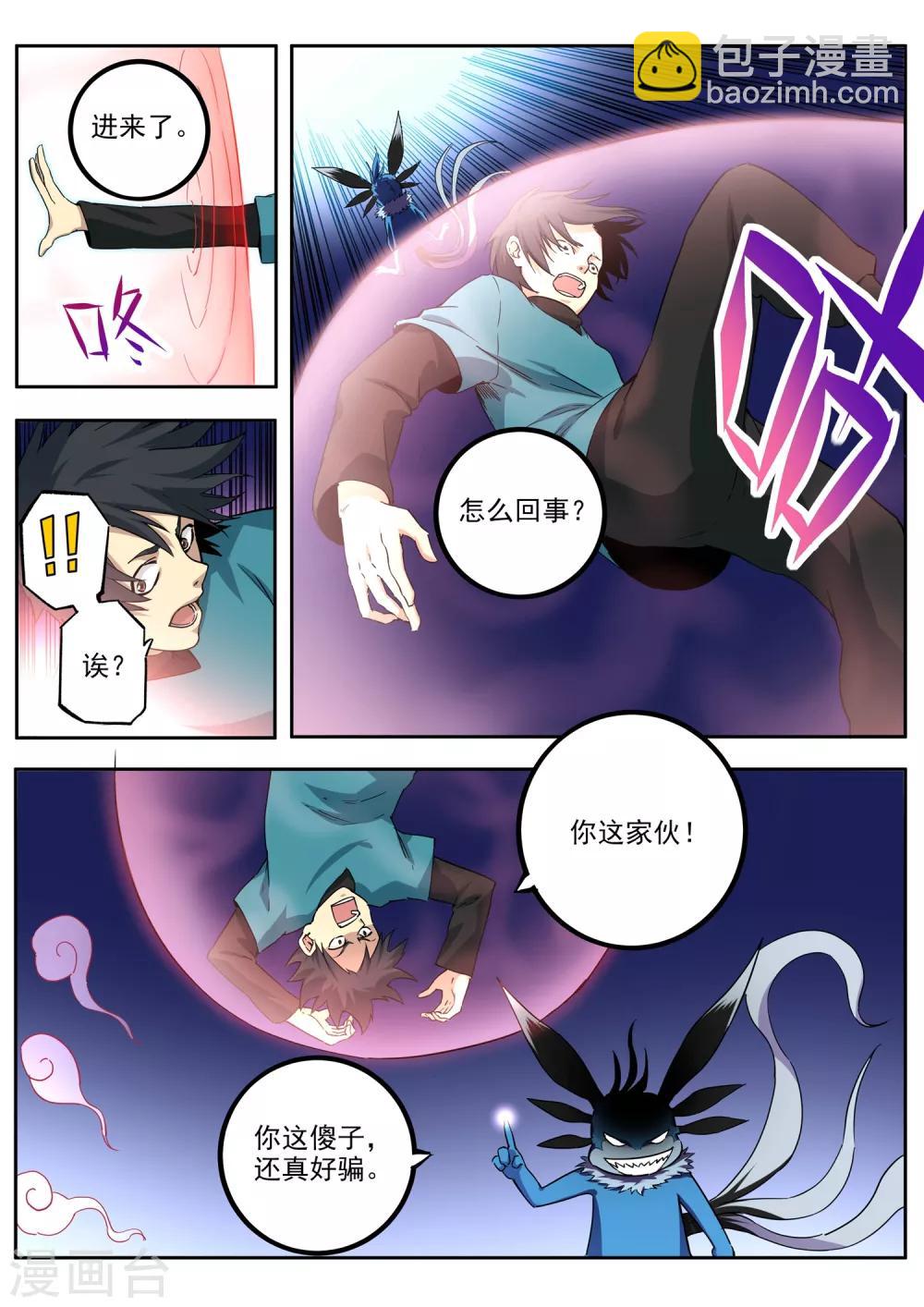《半神之境》第80话 诡诈 第7页