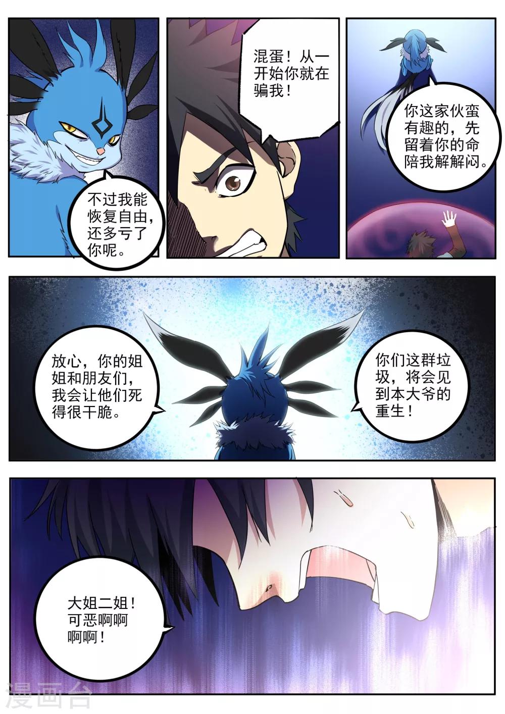 《半神之境》第80话 诡诈 第8页