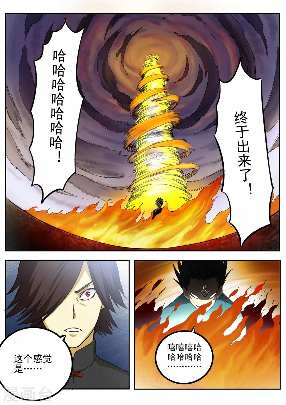 《半神之境》第80话 诡诈 第9页