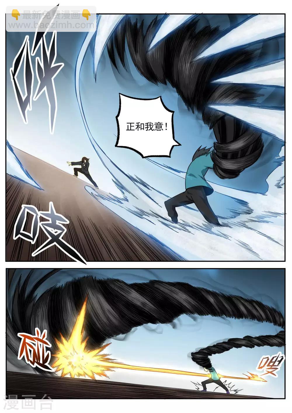 《半神之境》第81话 巅峰对决 第10页