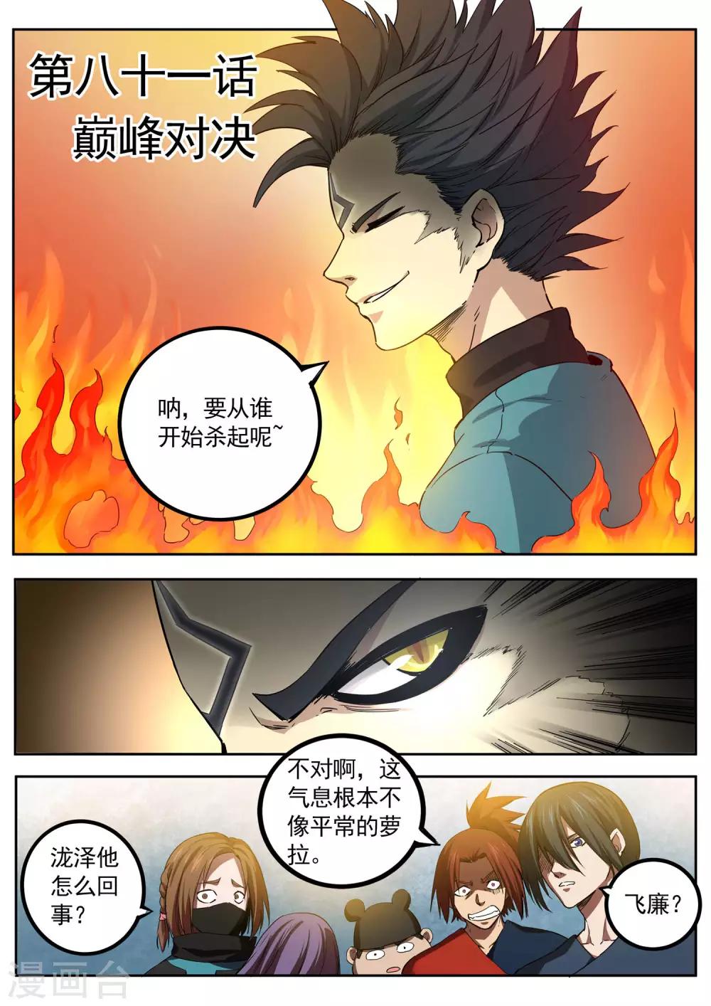 《半神之境》第81话 巅峰对决 第1页