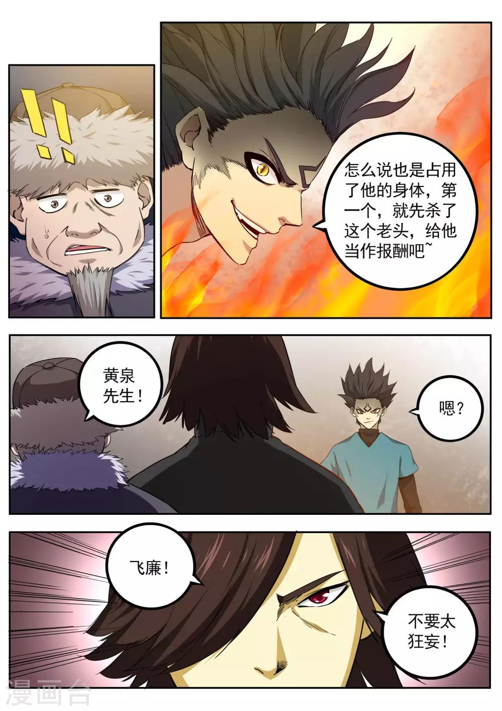 《半神之境》第81话 巅峰对决 第2页