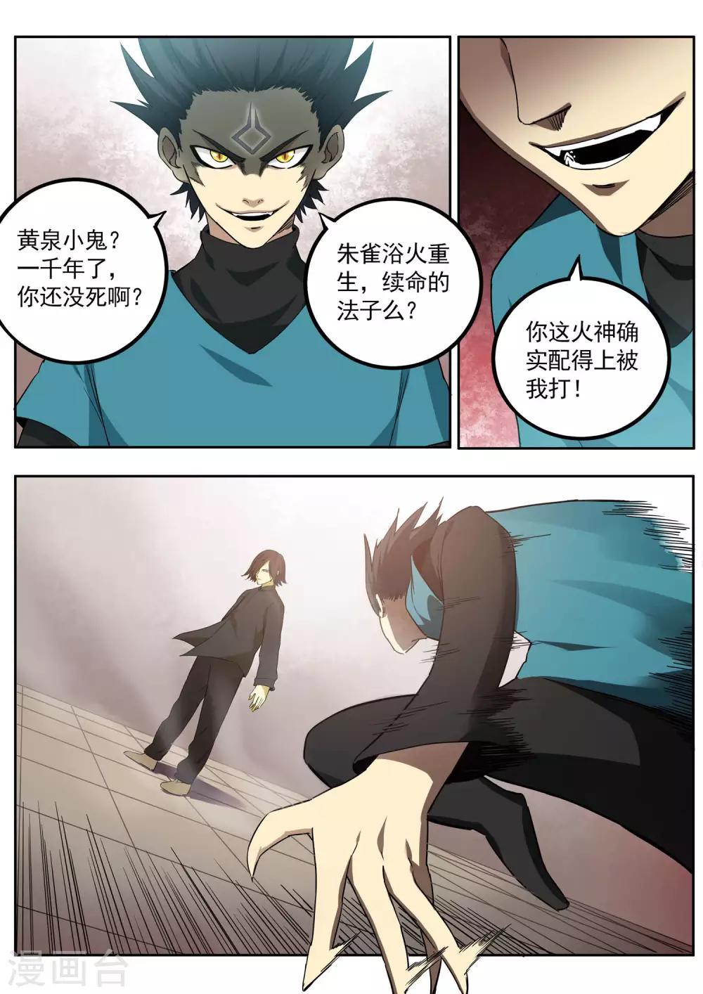 《半神之境》第81话 巅峰对决 第3页