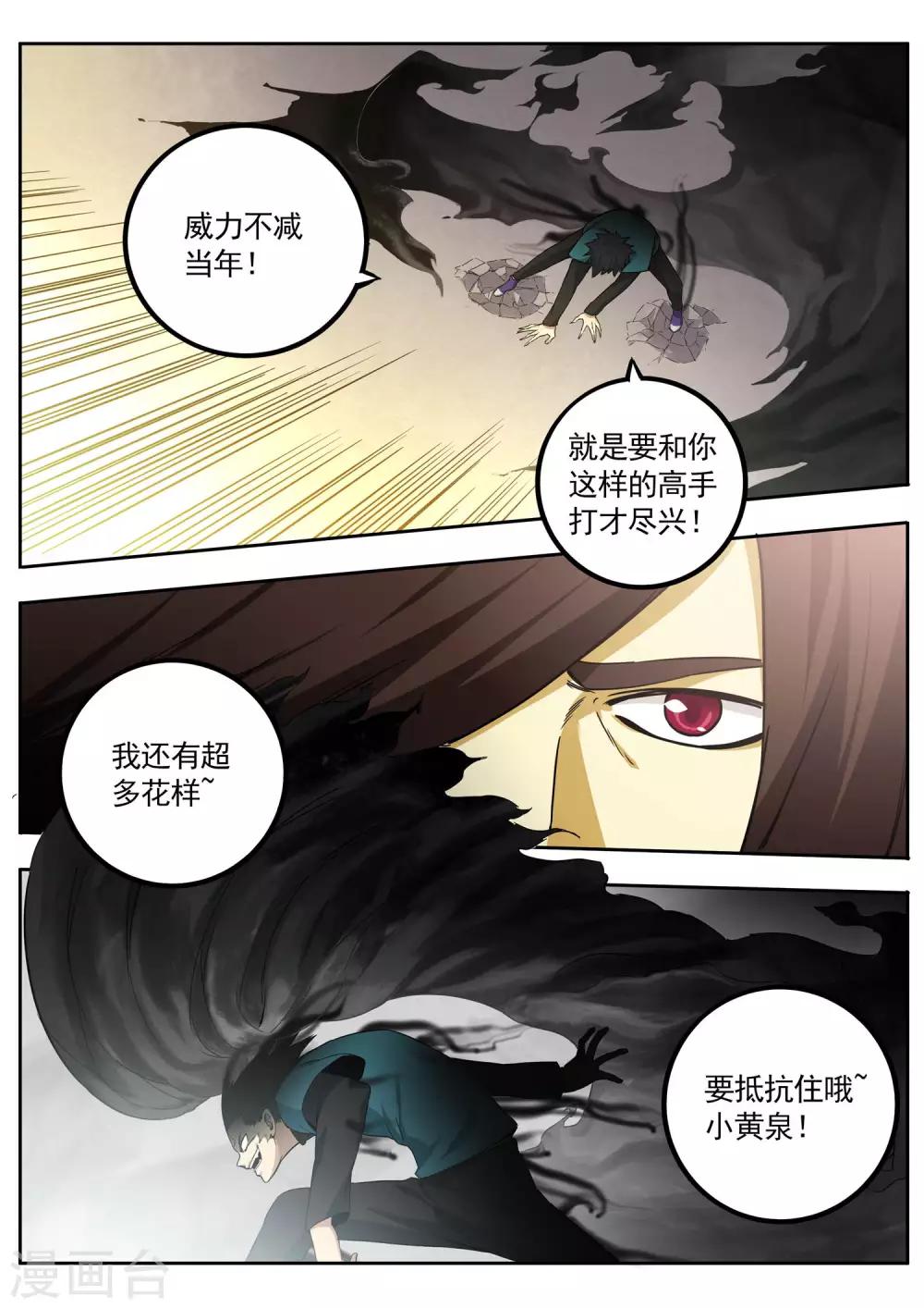 《半神之境》第81话 巅峰对决 第5页
