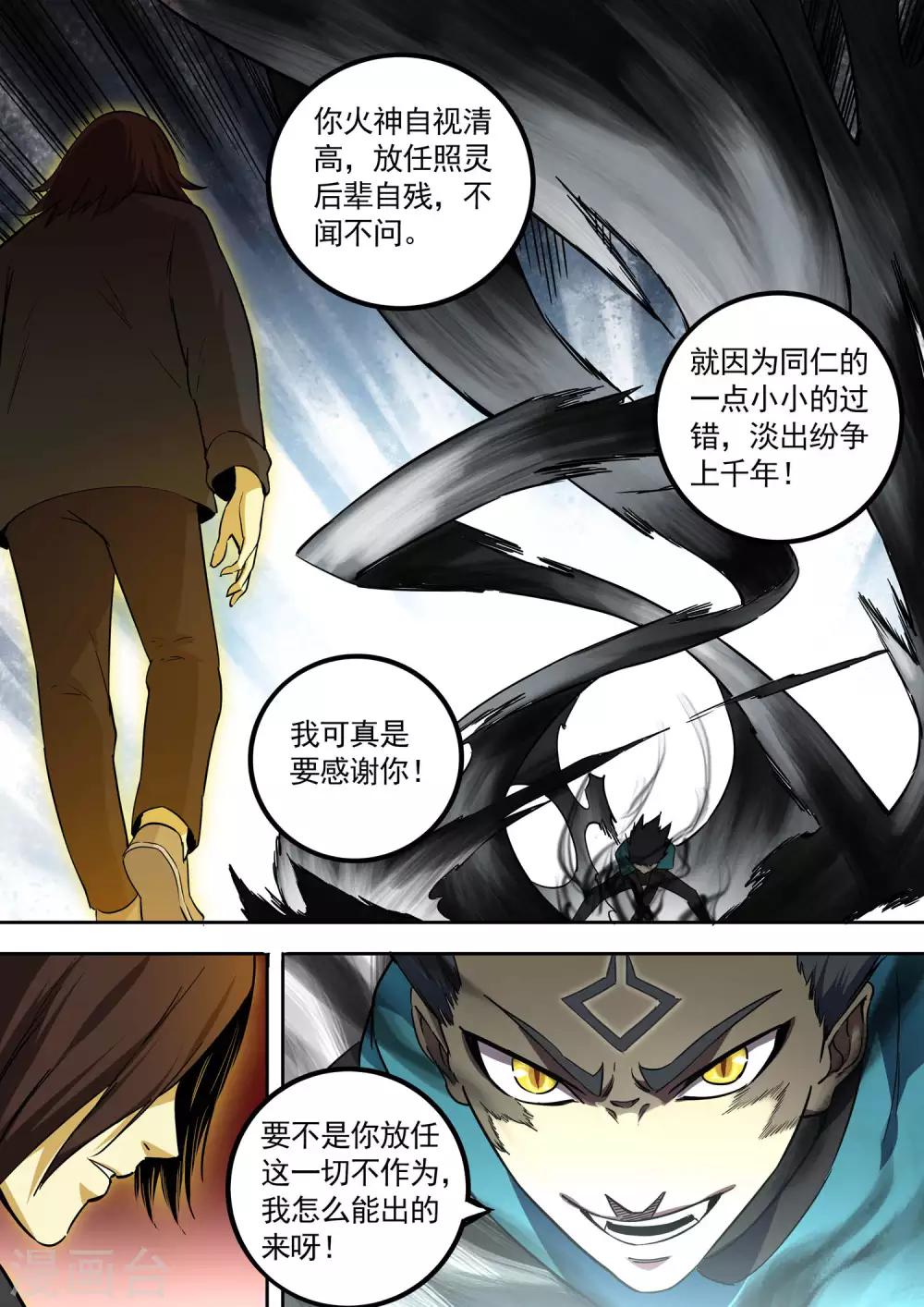 《半神之境》第81话 巅峰对决 第6页