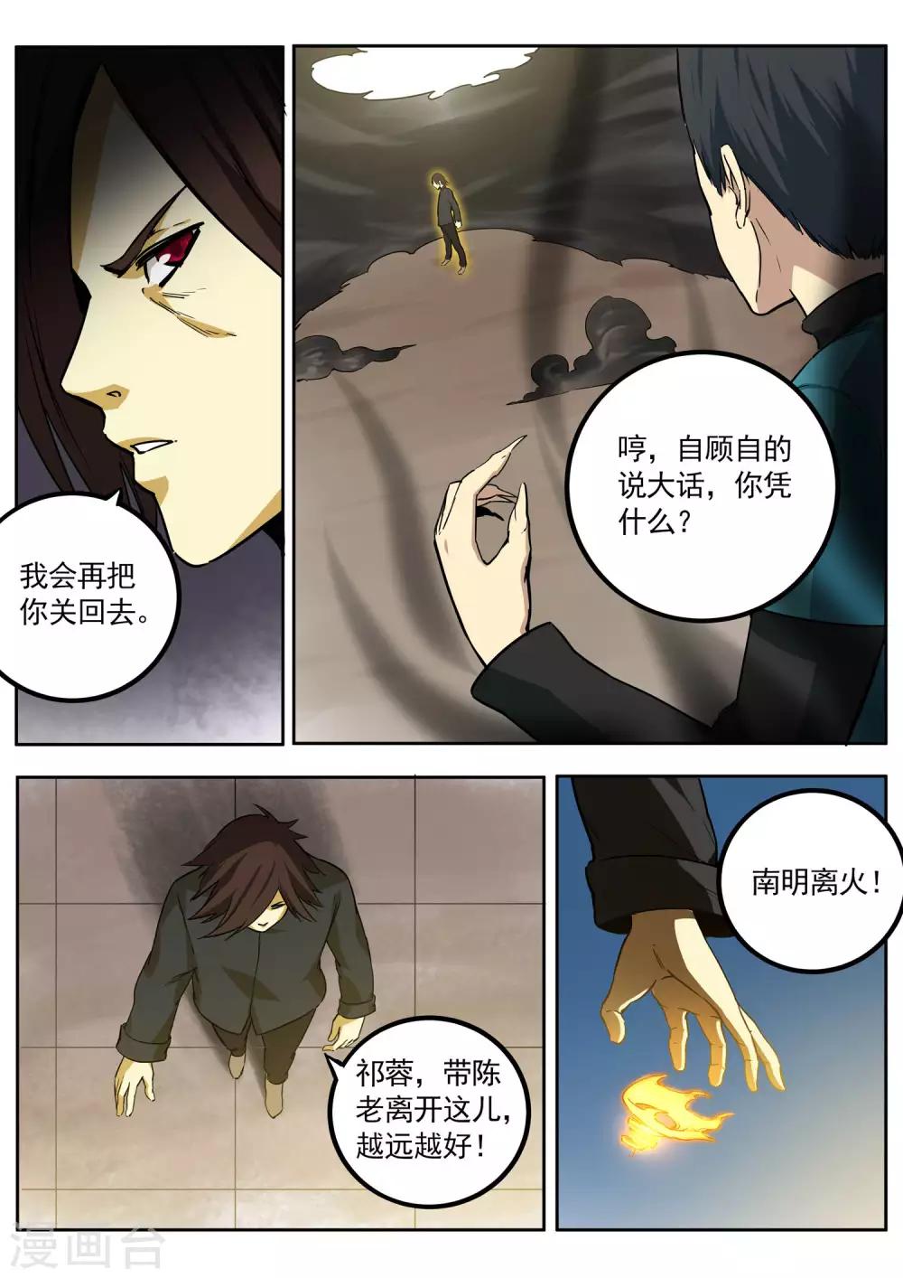《半神之境》第81话 巅峰对决 第7页