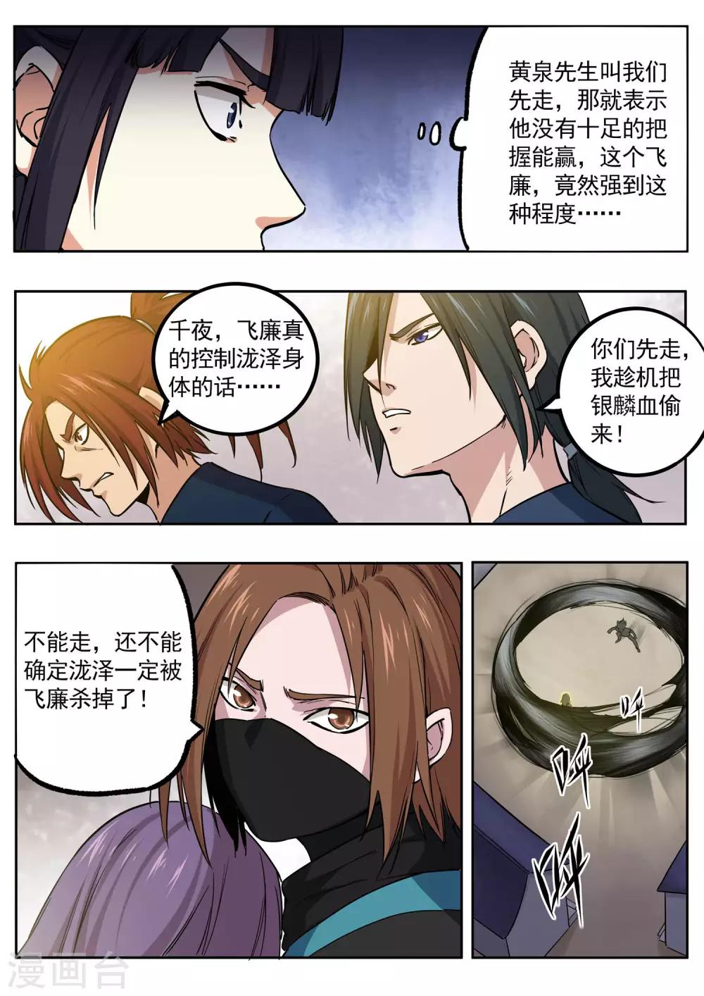 《半神之境》第81话 巅峰对决 第8页