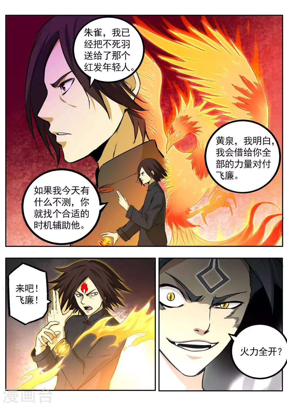 《半神之境》第81话 巅峰对决 第9页