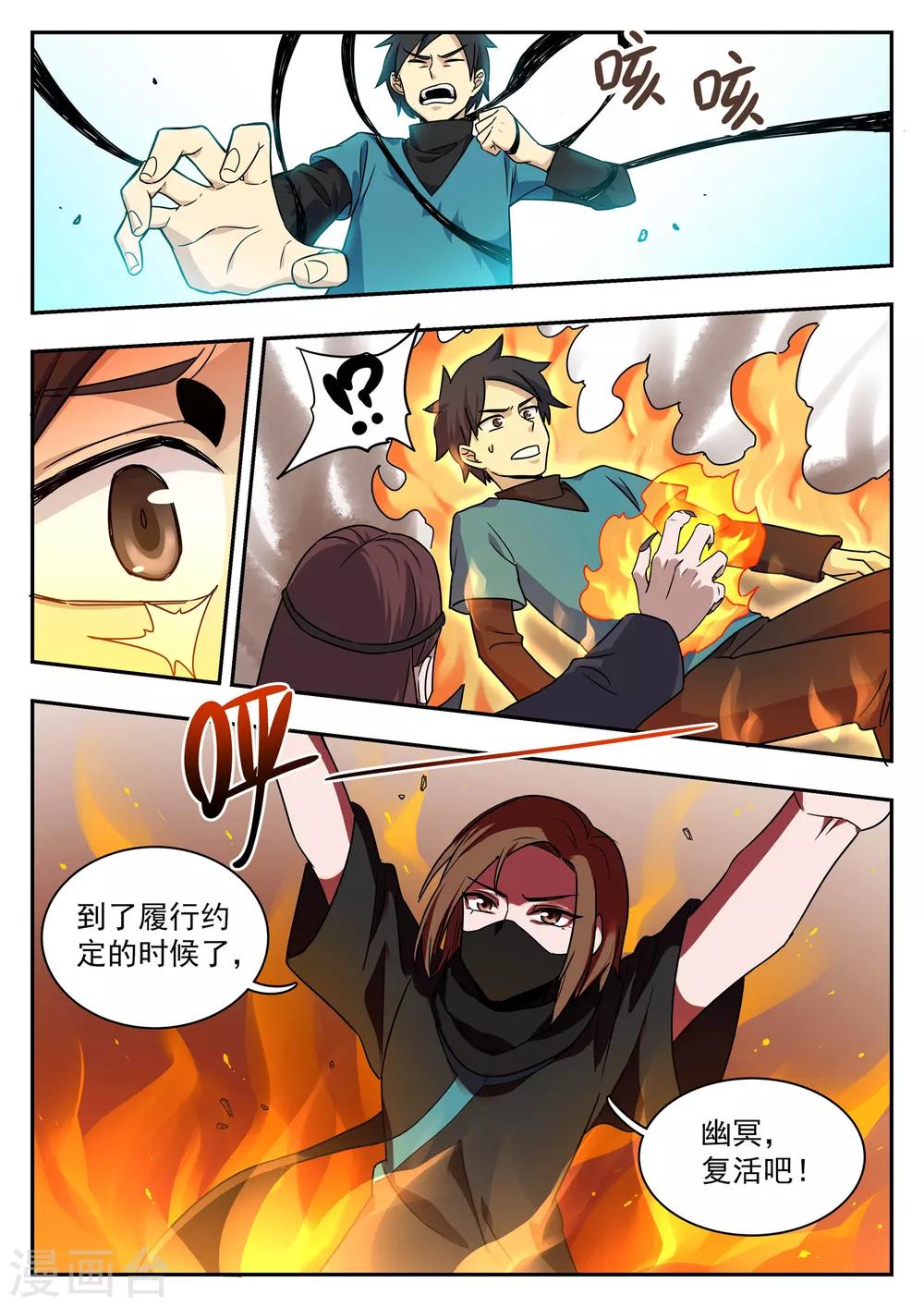 《半神之境》第86话 目的 第10页
