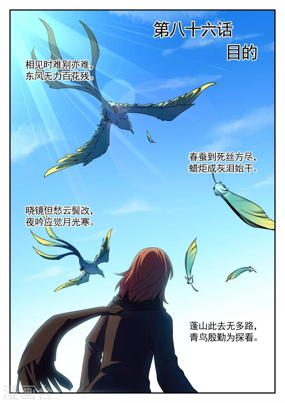 《半神之境》第86话 目的 第1页