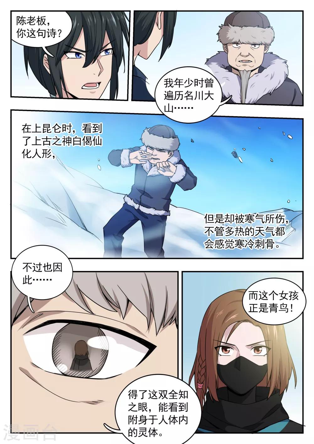 《半神之境》第86话 目的 第2页