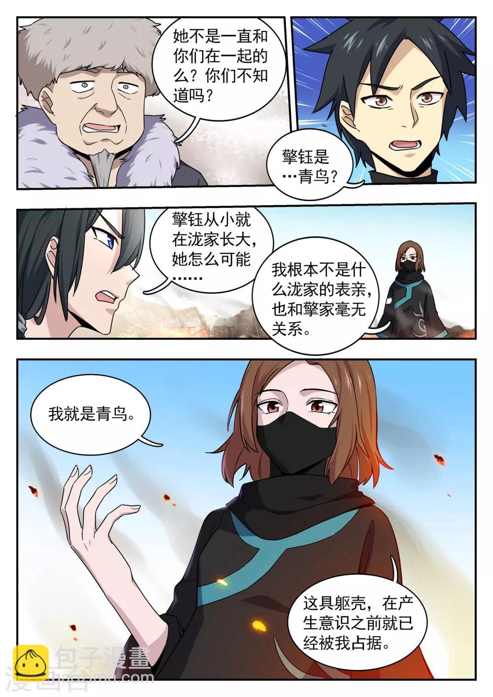 《半神之境》第86话 目的 第3页