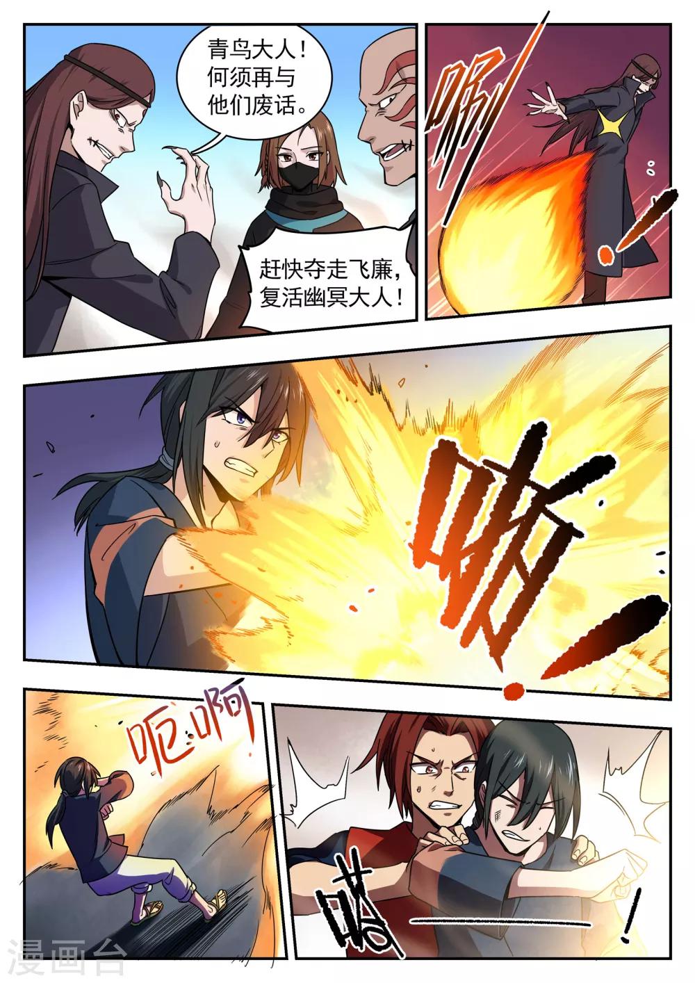 《半神之境》第86话 目的 第4页